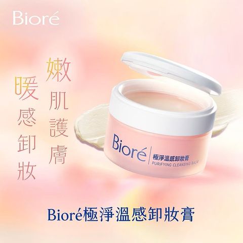 Biore Purifying Cleansing Balm 90g
