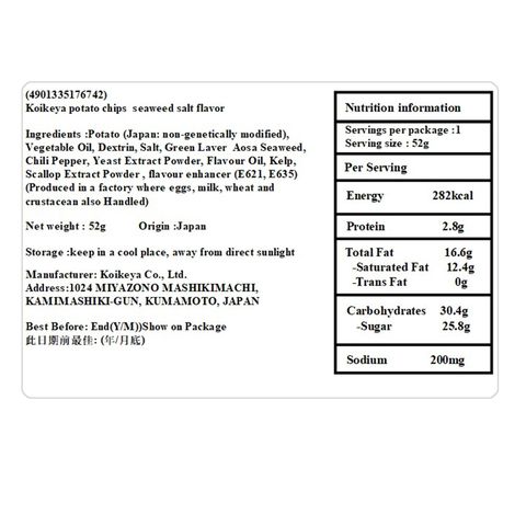 Koikeya Seaweed Salt Flavor Potato Chips 52g [Parallel Import]