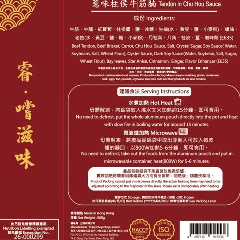 Chill Private Cuisine Braised Beef Brisket and Tendon in Chu Hou Sauce 500g
