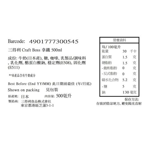 Suntory Craft Boss Latte 500ml [Parallel Import]