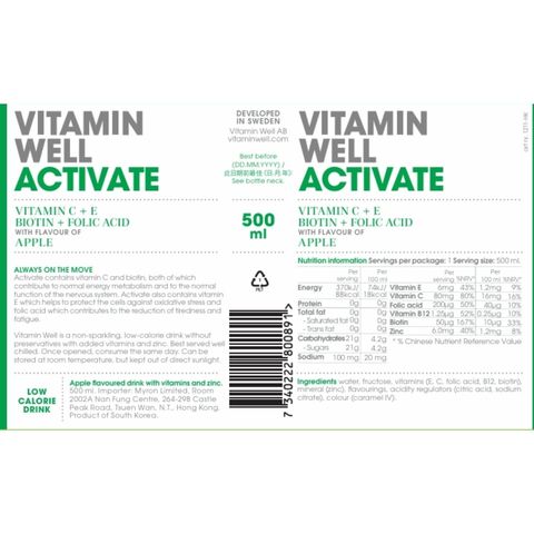Vitamin Well 蘋果味功能性飲料 500毫升