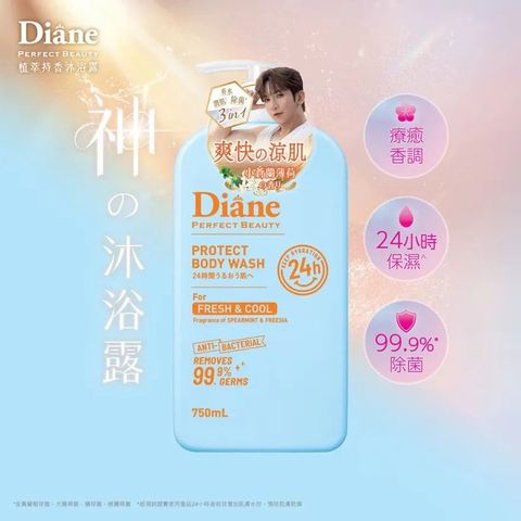 Moist Diane 植萃持香清爽冰涼沐浴露 (小蒼蘭薄荷香氣) 750毫升
