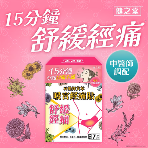 Healthall Heat & Herbal Therapy Patch (Menstrual Pain) 4 Pieces