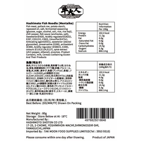 Master Beef Hashimoto Fish Noodle (Mentaiko) 80g