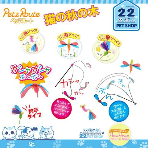 Petz Route Rustling Dragonfly Cat Toy 1 Piece
