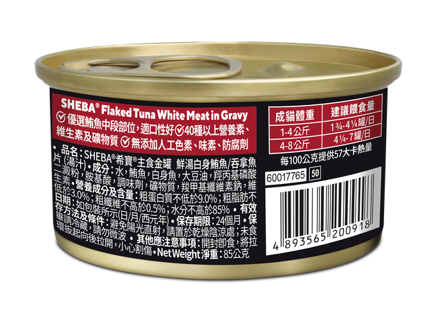 Sheba Flaked Tuna in Gravy 85g (The new and old packaging will be shipped out randomly)