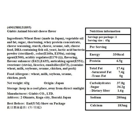 Ginbis Animal Biscuit Cheese Flavor 63g [Parallel Import]