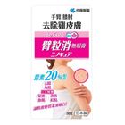 小林製藥 臂粒消無瑕膏 30克 (284790)