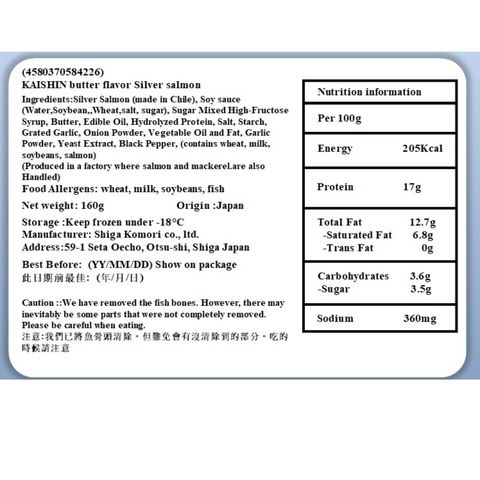 Kaishin Silver Salmon Butter Flavor 160g
