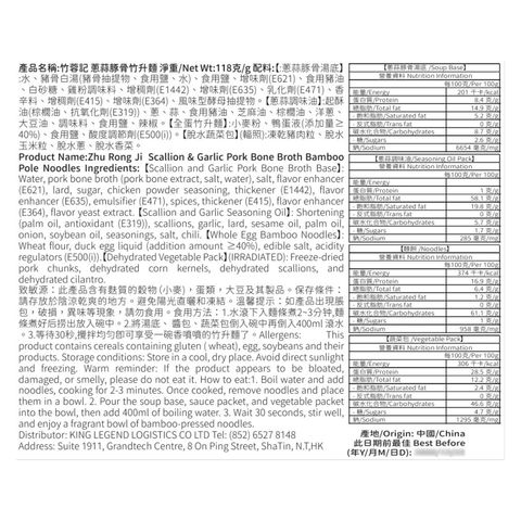 Zhu Rong Ji Scallion & Garlic Pork Bone Broth Bamboo Pole Noodles 118g
