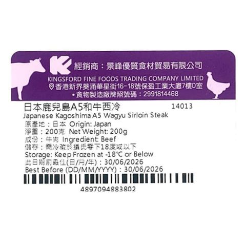 Japan A5 Wagyu Striploin Steak 200g