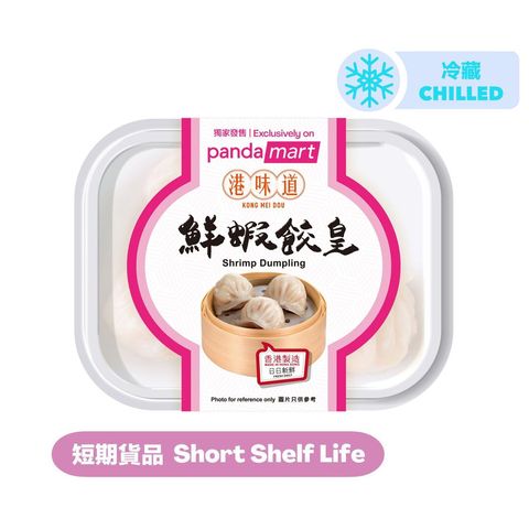 [Consume By today] Pandamart x Kong Mei Dou Shrimp Dumpling 3 Pieces