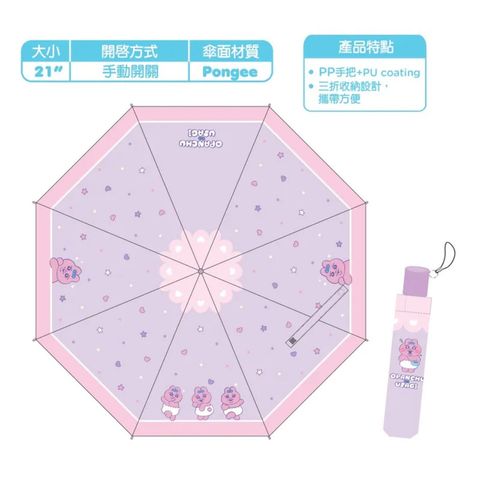 Opanchu 3-fold Umbrella 1 Piece