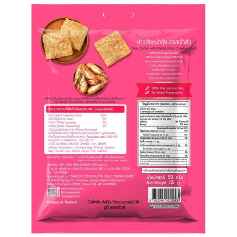 Chao Sua Rice Cracker with Shrimp Floss Bag 50g