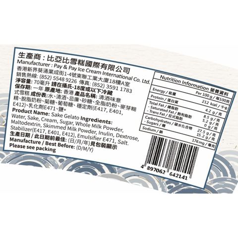 Make Meanings x Pandamart 清酒味意式雪糕 70毫升