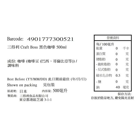 三得利 Craft Boss 黑色咖啡 500毫升 [平行進口]