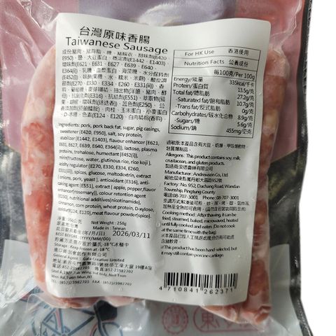 Sausage Family Taiwanese Sausage 250g