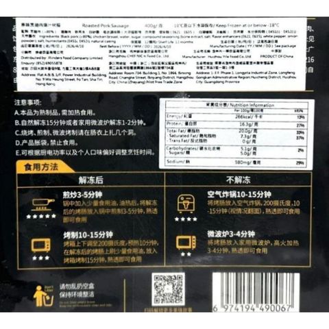 鋒味派 原味黑豬肉爆汁烤腸 400克
