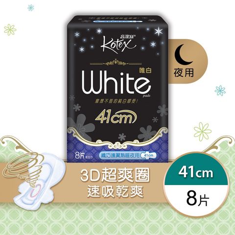 高潔絲 唯白纖巧護翼熟睡夜用衛生巾 41cm 8片