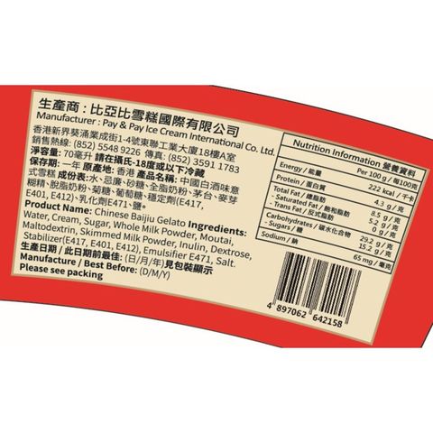 Make Meanings x Pandamart Chinese Baijiu Flavored Gelato 70ml
