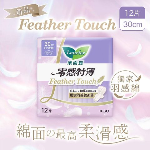 Laurier Feather Touch 30cm 12 Pieces (The new and old packaging will be shipped out randomly)