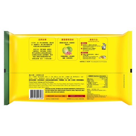Wanchai Ferry Cabbage & Pork Dumpling (42 Pieces) 840g