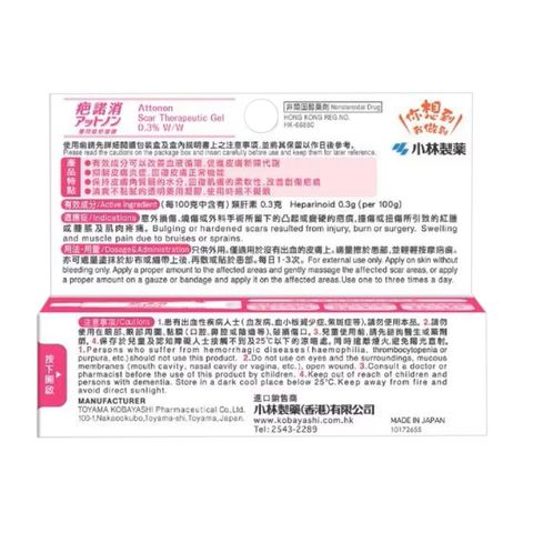 Kobayashi Attonon Scar Therapeutic Gel 15g