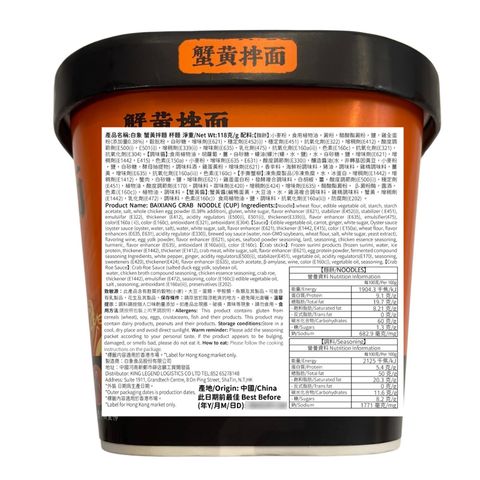 Baixiang Crab Cup Noodle 118g