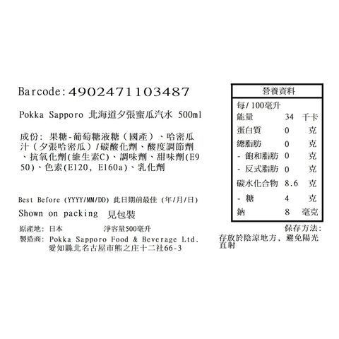 Pokka Sapporo Hokkaido Yubari Melon Soda 500ml [Parallel Import]