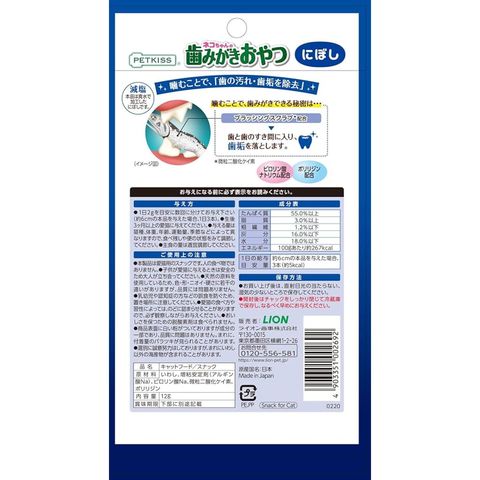Lion Pet Niboshi Dental Gum (Cat) 12g