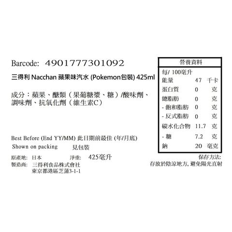 Suntory Nacchan Apple Flavored Soda (Pokemon 30th Anniversary Special Edition) 425ml (Packaging will be Shipped Out Randomly) [Parallel Import]