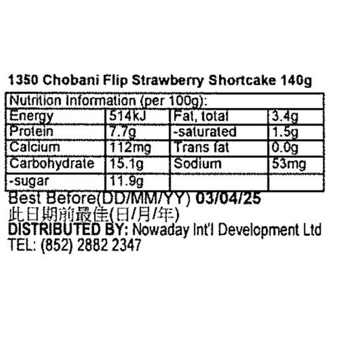 Chobani 士多啤梨希臘乳酪 + 脆脆 140克