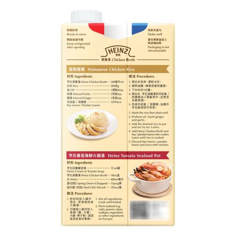 Heinz Chicken Broth 1L