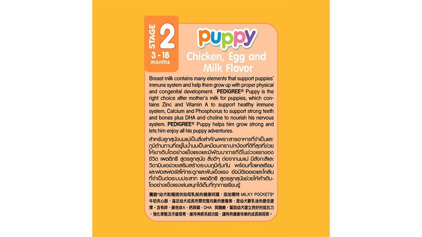 Pedigree Dry Puppy Chicken & Egg w/ Milk 1.3kg