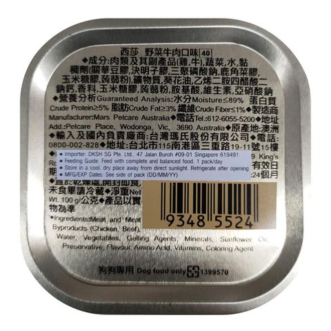 Cesar Prime Beef with Vegetables Canned Dog Wet Food 100g