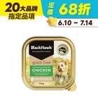 【BlackHawk】優選無穀雞肉主食餐盒 | 100 g #20528881