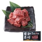 Japanese Ou Wagyu Dice Beef 1 Box @24#4715353240459