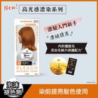 莉婕高光感漂染系列 泡沫褪色劑 1 入 #4901301433381