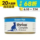 【Thrive】海魚貓主食罐 | 75 g #20472030
