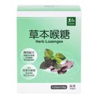 里仁草本喉糖(40 入) 120g