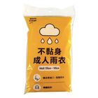 不黏身成人雨衣(新) 57g