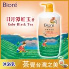 Biore淨嫩沐浴乳 日月潭紅玉香 清爽型 1000g #4710363708906