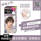 莉婕頂級奶霜泡沫染髮劑2g個性酷感亞麻灰棕 1 入 #4710363179768