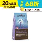【第一饗宴】無穀低敏雞肉藍莓全貓配方 | 1.8 kg #20618056
