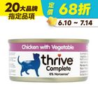 【Thrive】雞肉+蔬菜貓主食罐 | 75 g #20882129