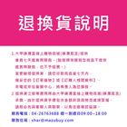 退換貨說明 1 入