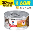 【希爾思】成貓完美消化 雞肉佐蔬菜與米主食罐 (貓主食罐頭) 82g #WP011482