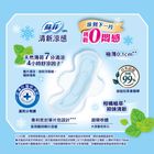 #284471 | 蘇菲清新涼感薄荷清涼衛生棉日用23cm 9 片 | #4710054175604