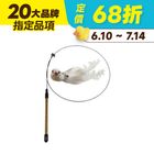 【喵仙兒】貓咪用品系列 小鳥逗貓棒 白色 1 入 #20857219