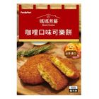 媽媽煮藝咖哩口味可樂餅(加熱出貨) 100g